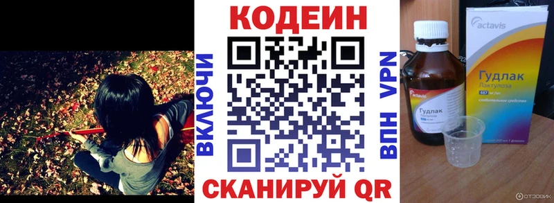Codein напиток Lean (лин)  Орехово-Зуево 